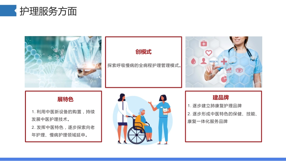护士长工作总结及下一年工作计划汇报_第13页