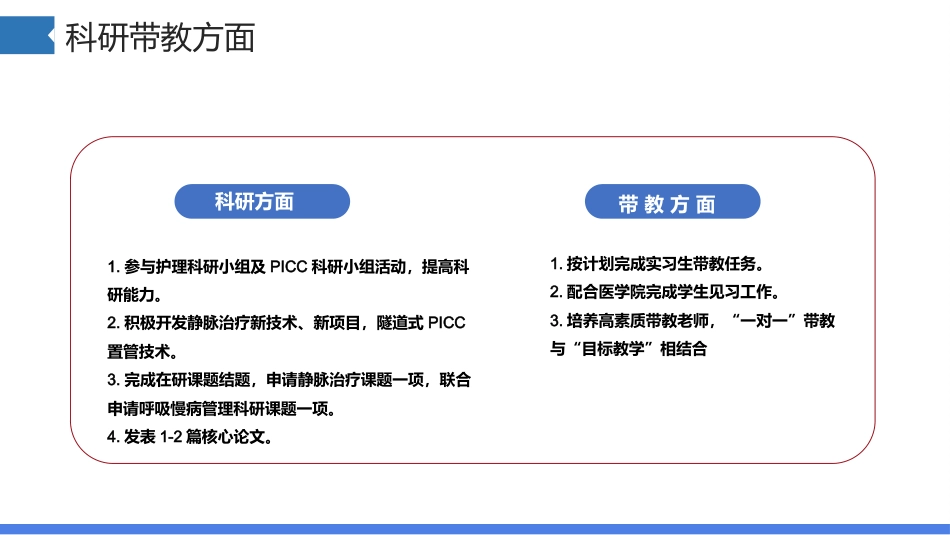 护士长工作总结及下一年工作计划汇报_第14页