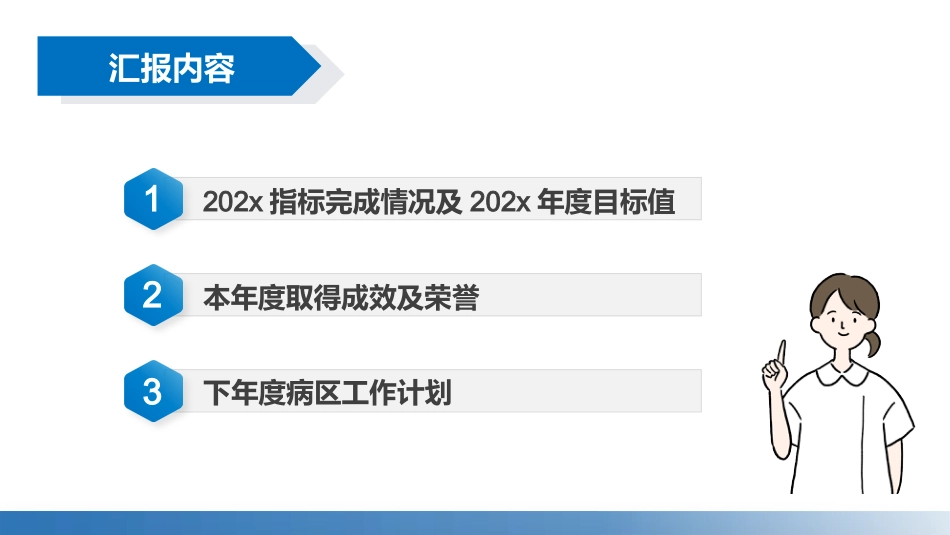 护士长工作总结及下一年工作计划汇报_第2页