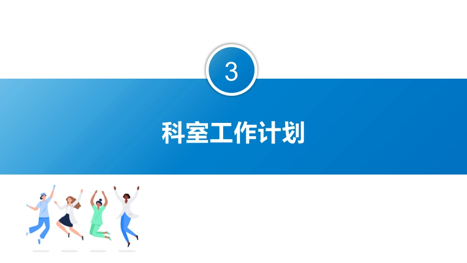 护士长工作总结及下一年工作计划汇报_第8页