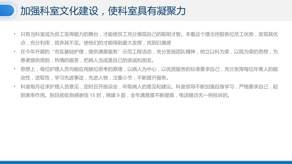 年终护士长护理工作总结汇报(请结合实际修改)_第13页