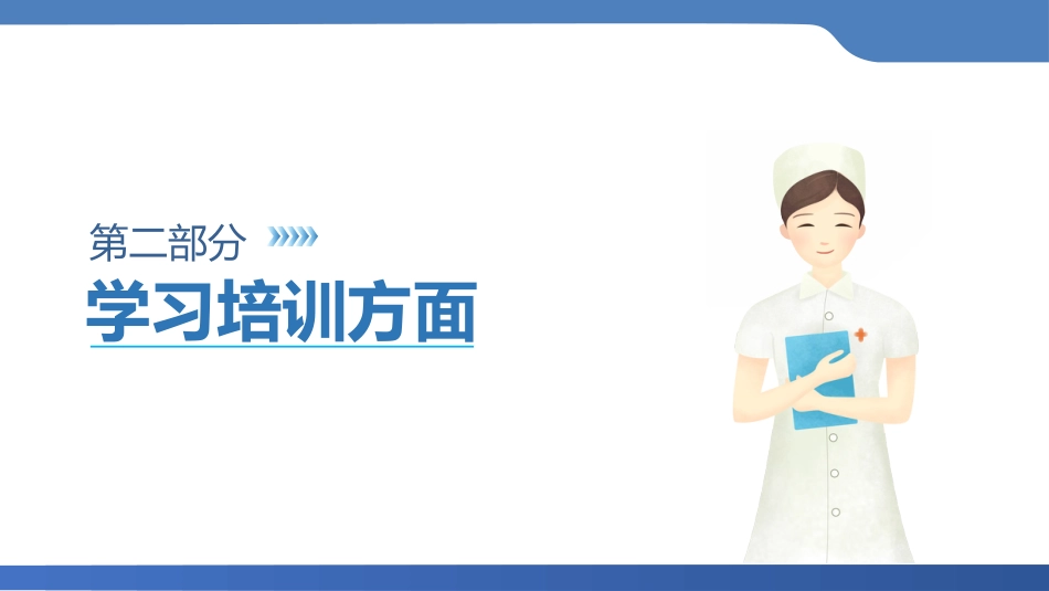 年终护士长护理工作总结汇报(请结合实际修改)_第15页