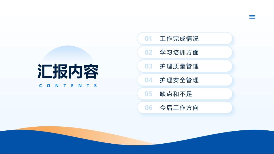 年终护士长护理工作总结汇报(请结合实际修改)_第2页