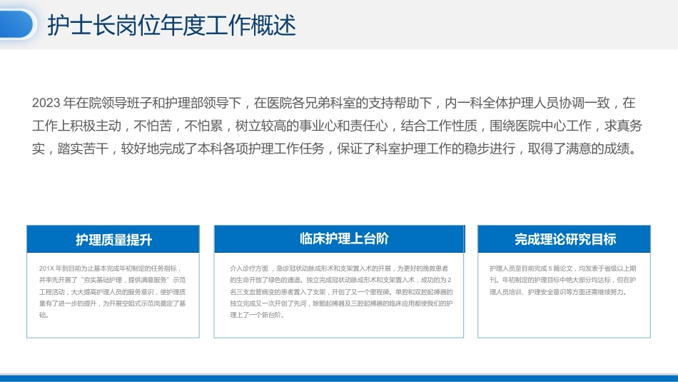 年终护士长护理工作总结汇报(请结合实际修改)_第4页