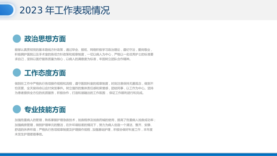 年终护士长护理工作总结汇报(请结合实际修改)_第5页