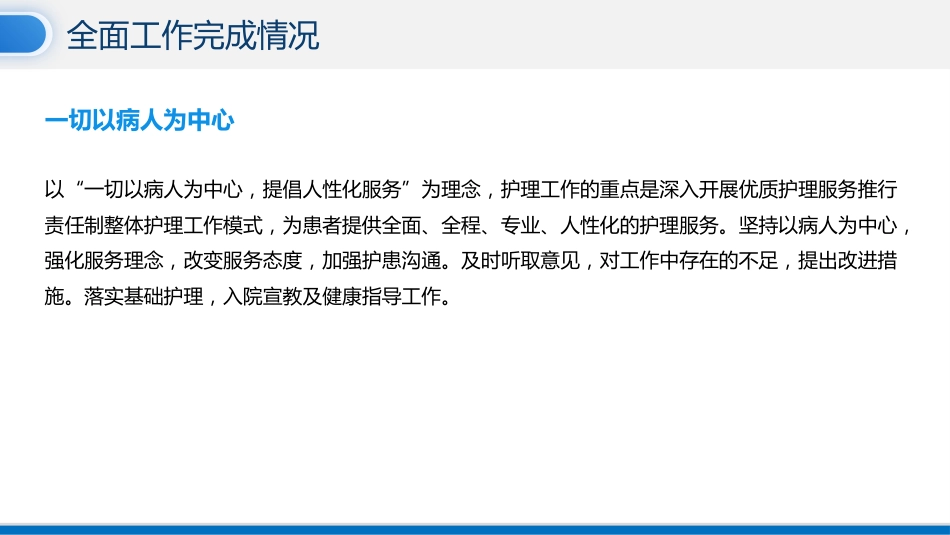 年终护士长护理工作总结汇报(请结合实际修改)_第8页