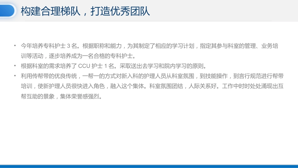 年终护士长护理工作总结汇报(请结合实际修改)_第9页