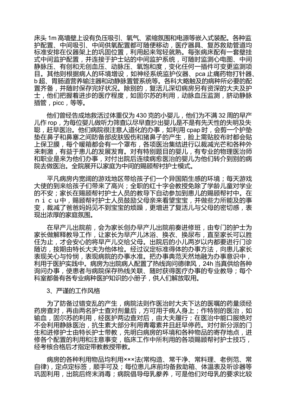 护士进修自我鉴定优秀范文_第2页
