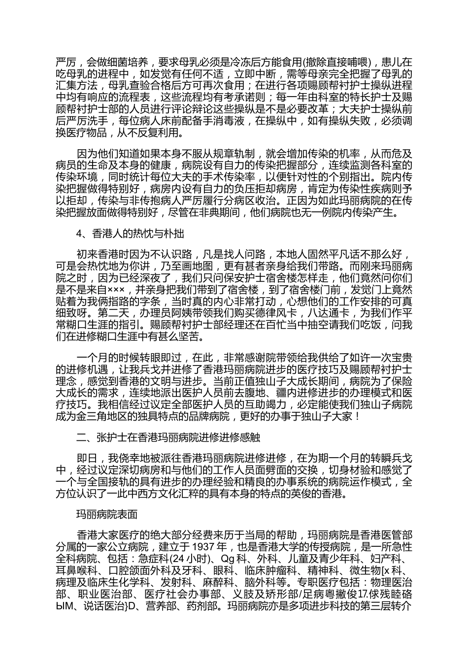 护士进修自我鉴定优秀范文_第3页