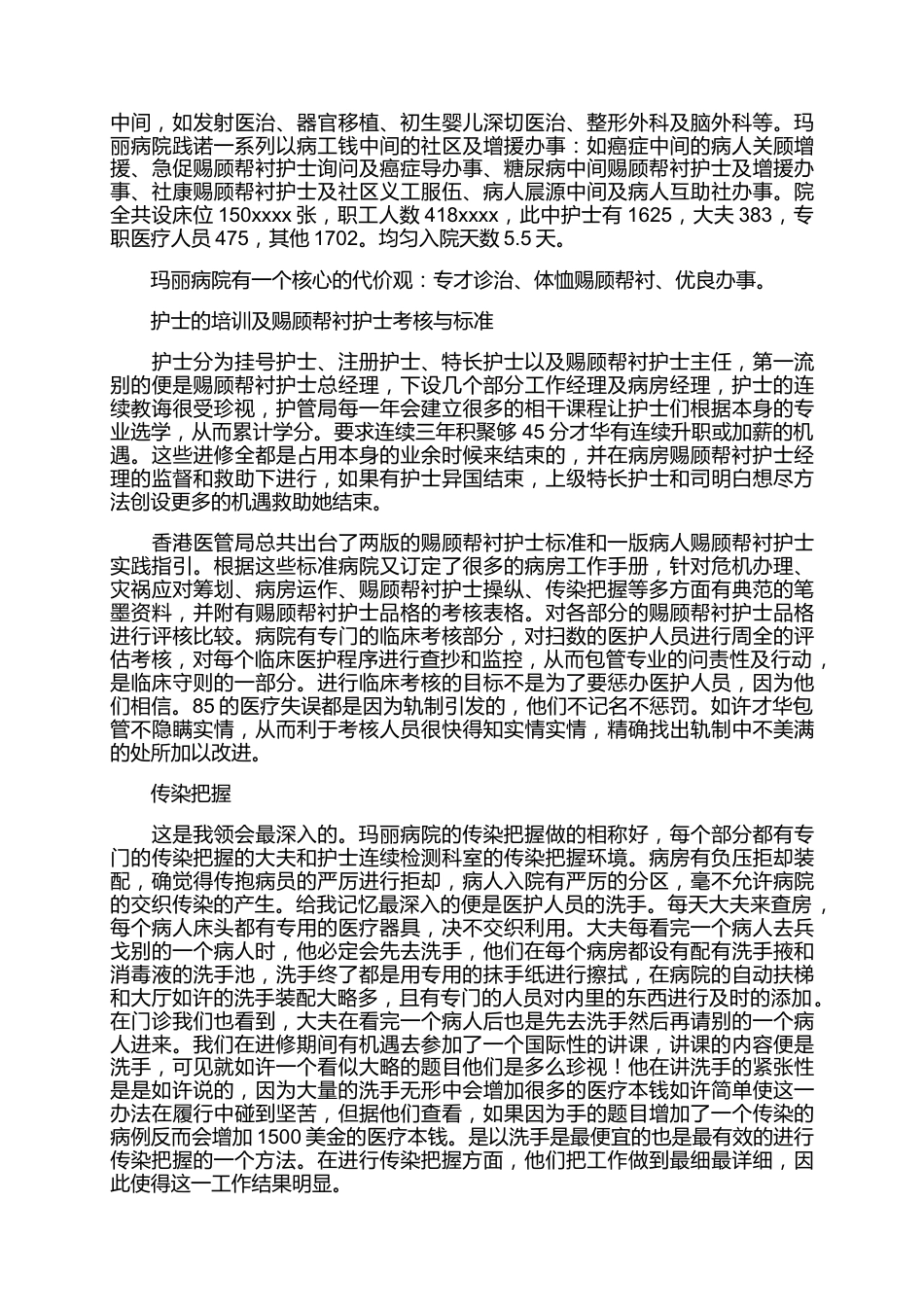 护士进修自我鉴定优秀范文_第4页