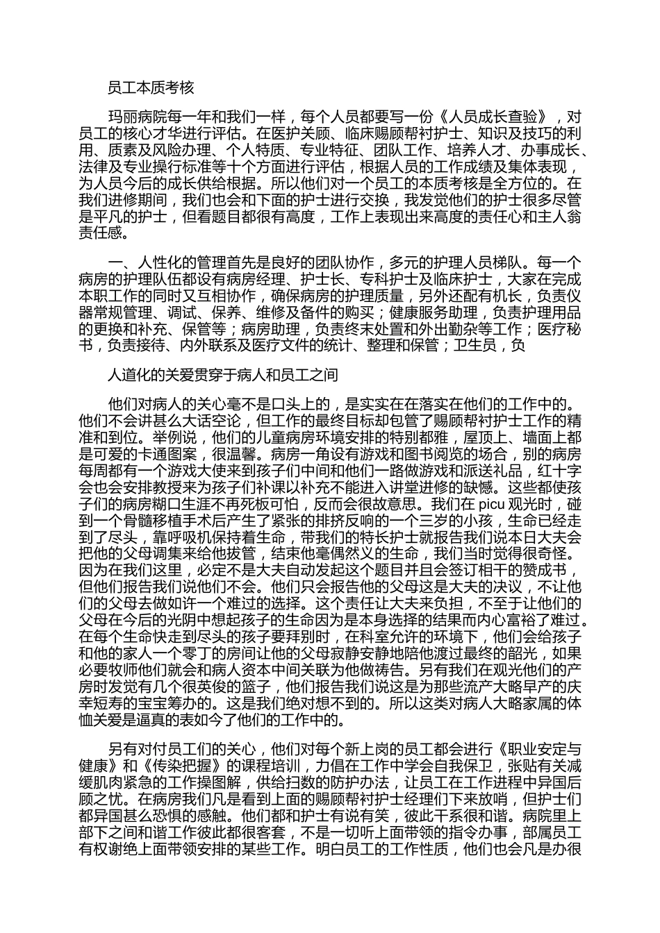 护士进修自我鉴定优秀范文_第5页