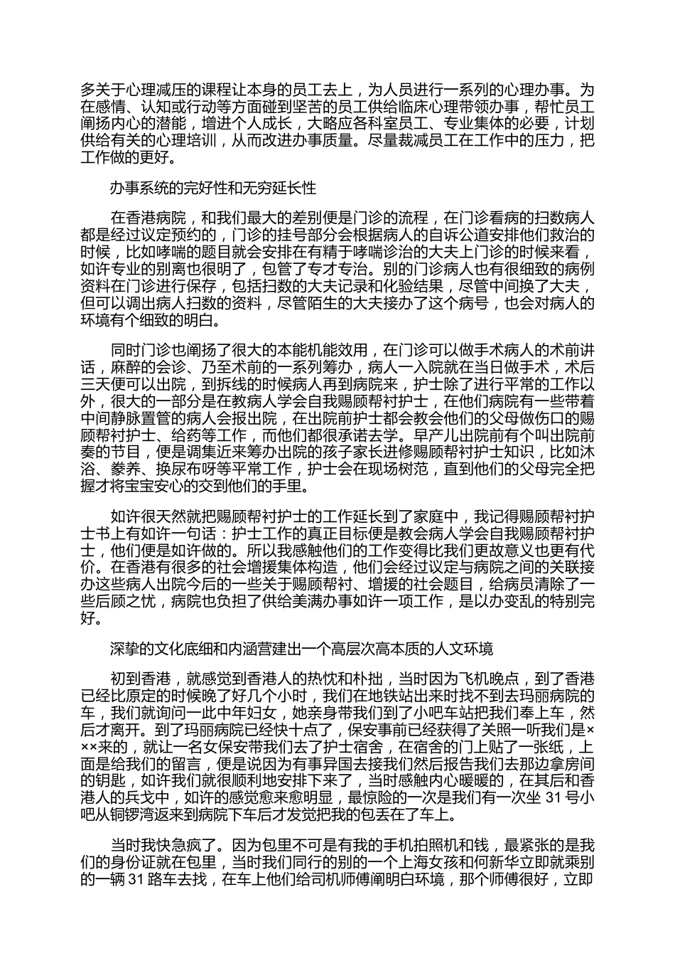 护士进修自我鉴定优秀范文_第6页