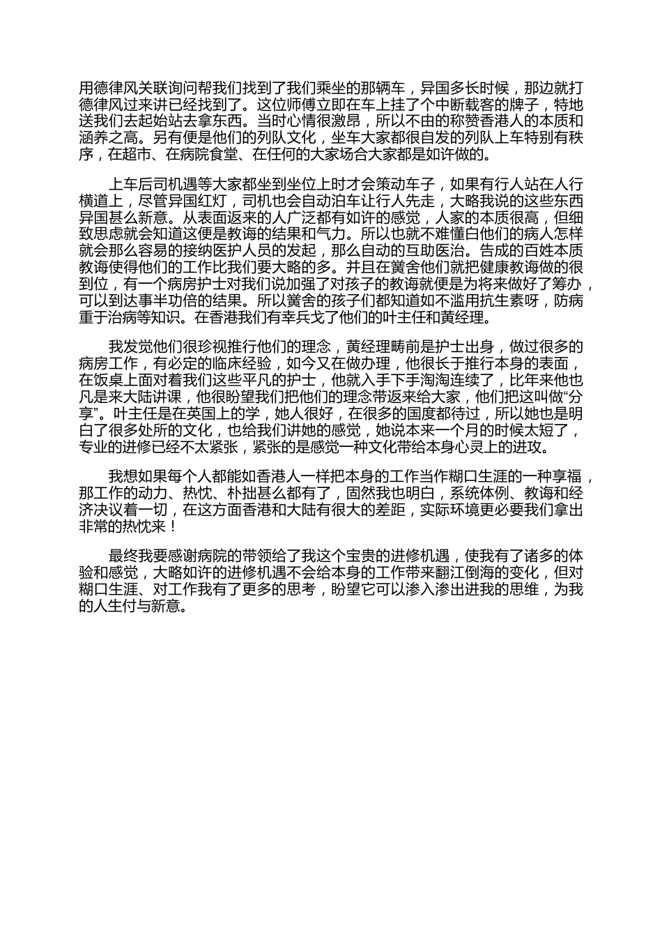 护士进修自我鉴定优秀范文_第7页