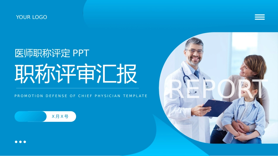 主任医师晋升评级职称评审自我介绍_第1页