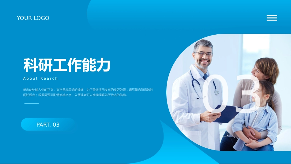 主任医师晋升评级职称评审自我介绍_第10页