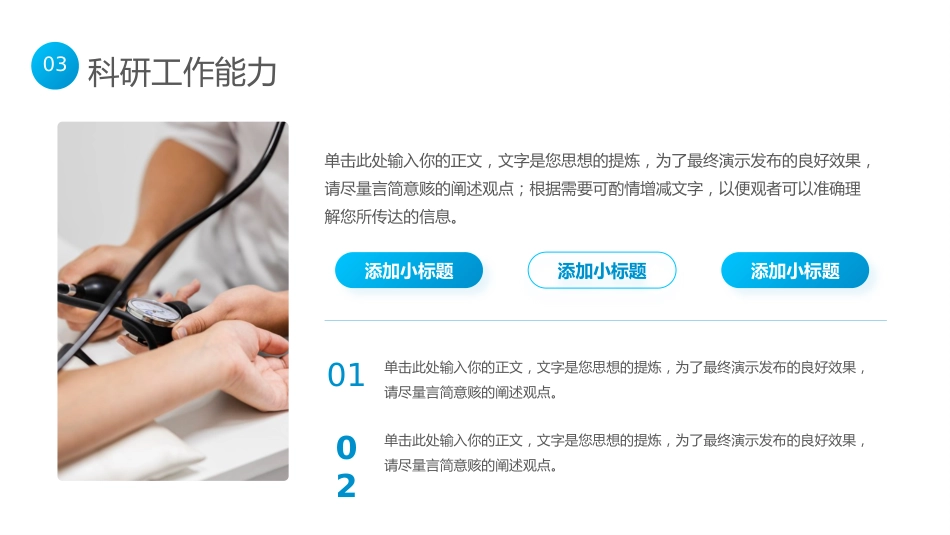 主任医师晋升评级职称评审自我介绍_第11页