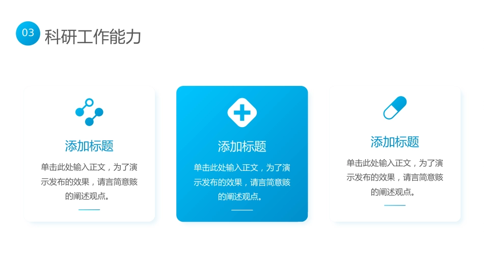 主任医师晋升评级职称评审自我介绍_第12页