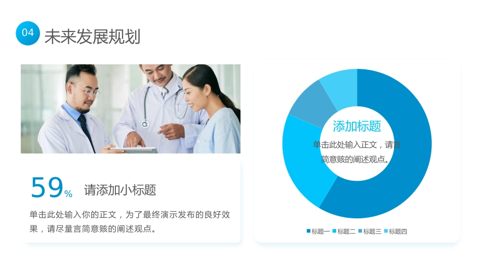主任医师晋升评级职称评审自我介绍_第14页