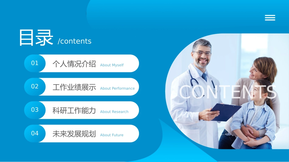 主任医师晋升评级职称评审自我介绍_第2页