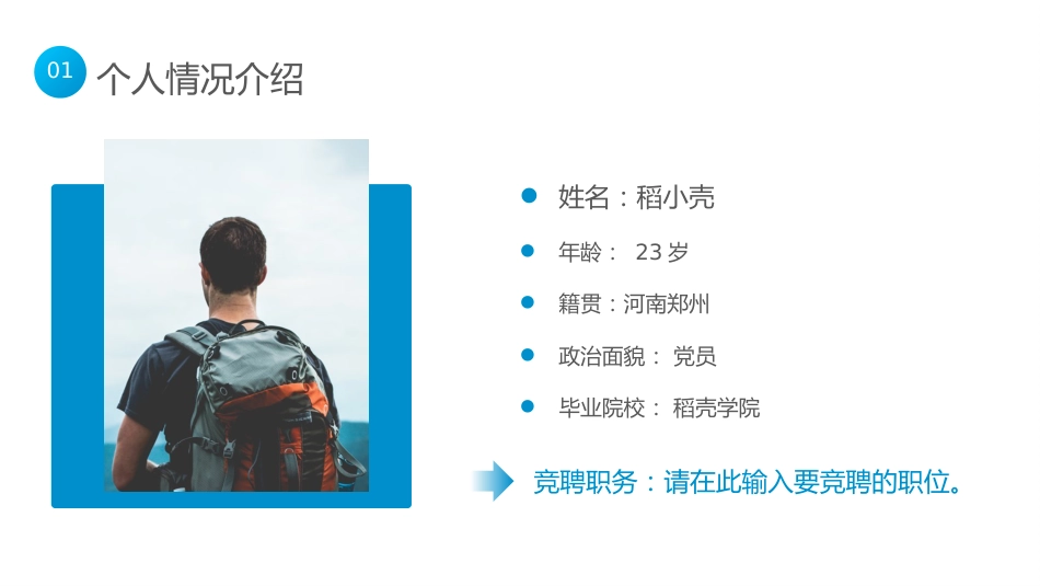 主任医师晋升评级职称评审自我介绍_第4页