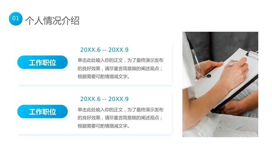 主任医师晋升评级职称评审自我介绍_第5页
