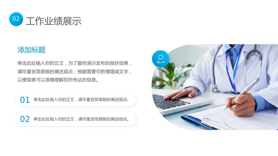 主任医师晋升评级职称评审自我介绍_第7页