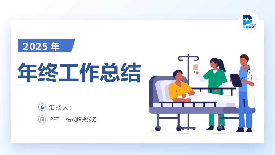 护士护师主管年终工作总结汇报_第1页