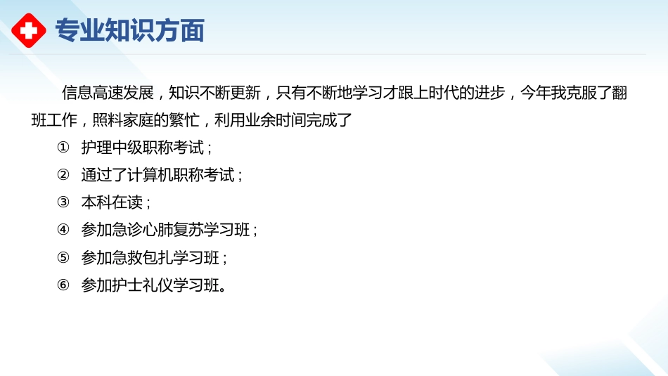 护士护师主管年终工作总结汇报_第10页