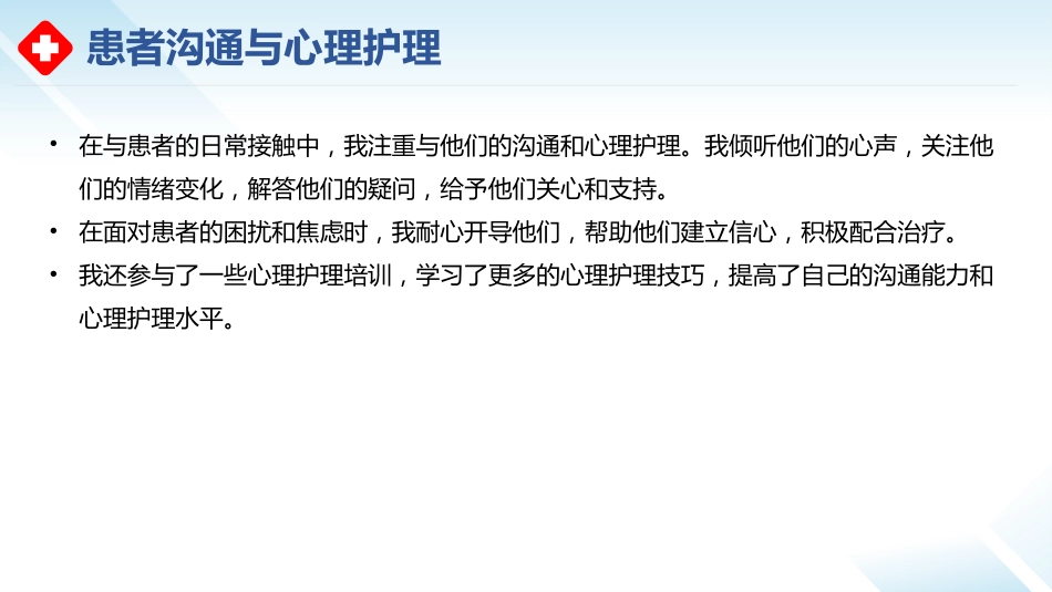 护士护师主管年终工作总结汇报_第11页