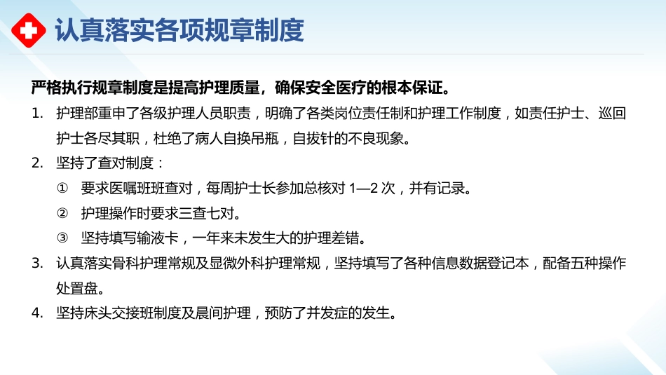 护士护师主管年终工作总结汇报_第12页