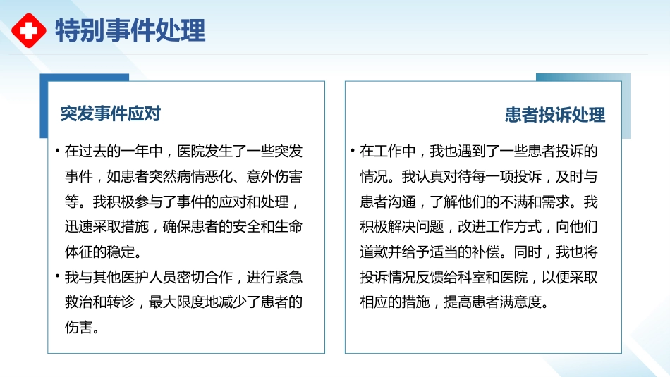 护士护师主管年终工作总结汇报_第13页