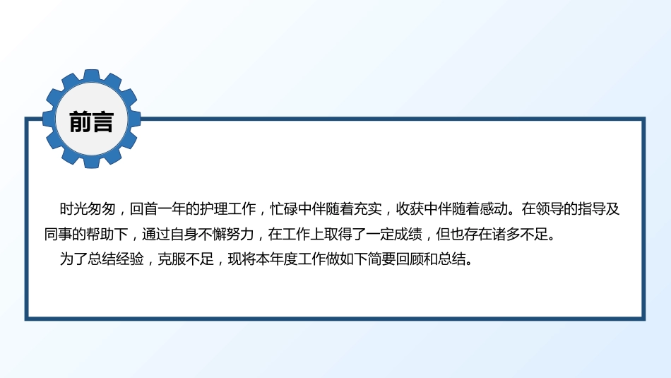 护士护师主管年终工作总结汇报_第2页
