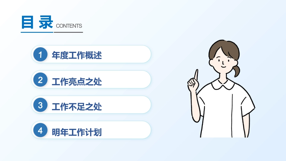 护士护师主管年终工作总结汇报_第3页