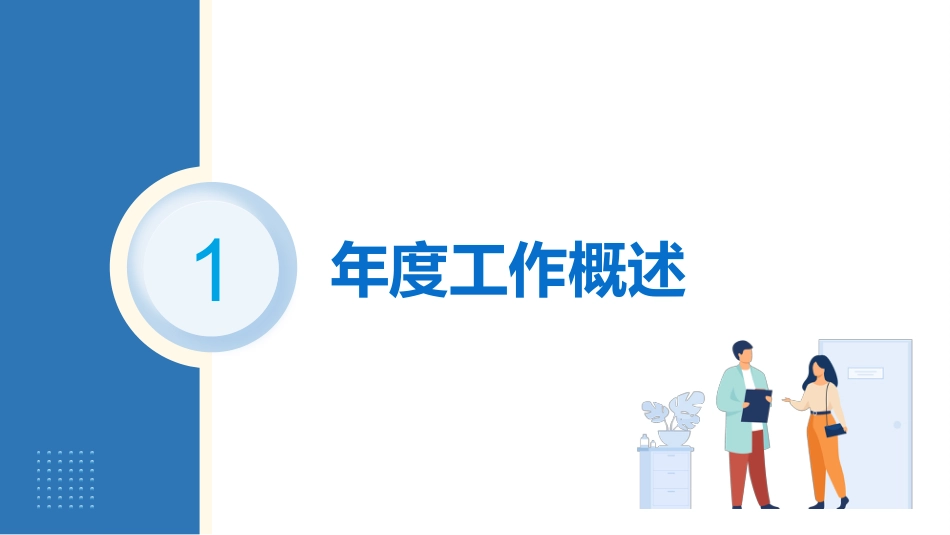护士护师主管年终工作总结汇报_第4页