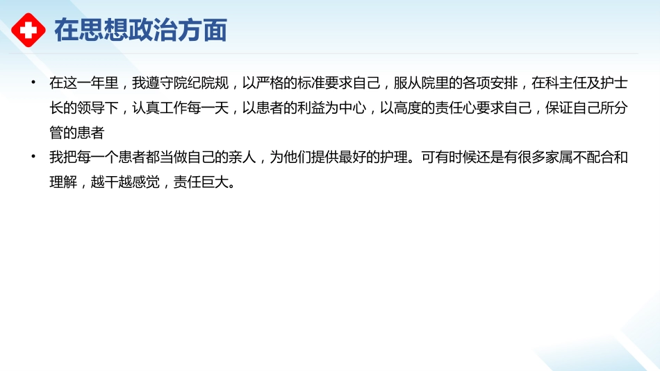 护士护师主管年终工作总结汇报_第5页