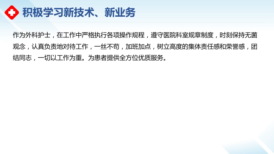 护士护师主管年终工作总结汇报_第6页