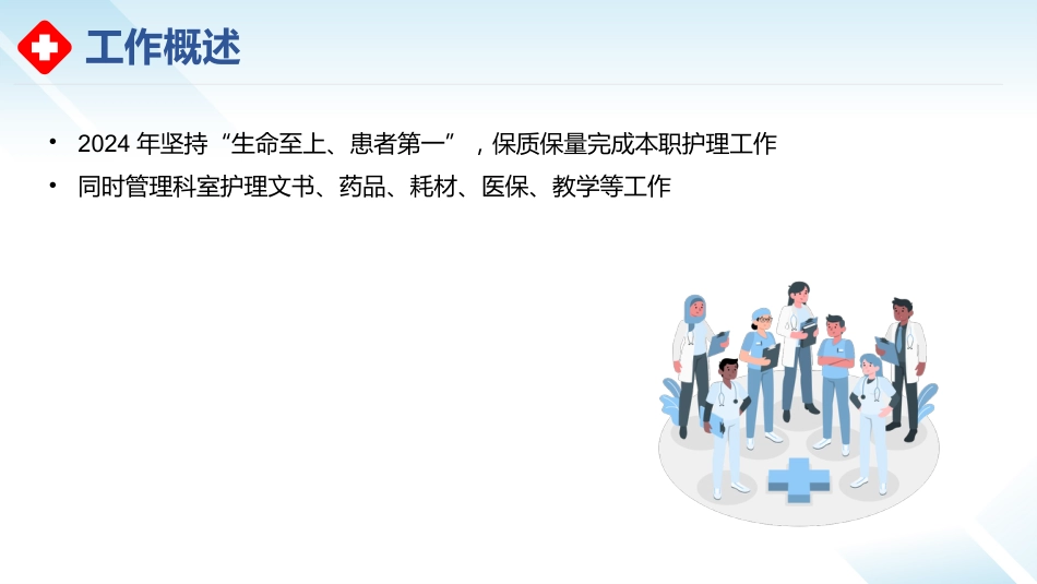 护士护师主管年终工作总结汇报_第7页