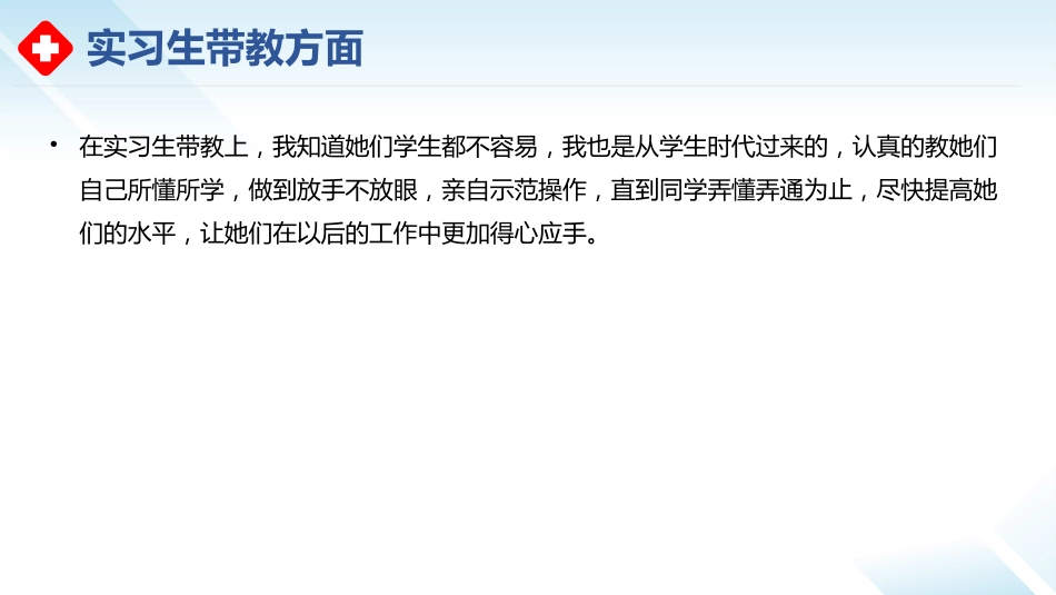 护士护师主管年终工作总结汇报_第8页
