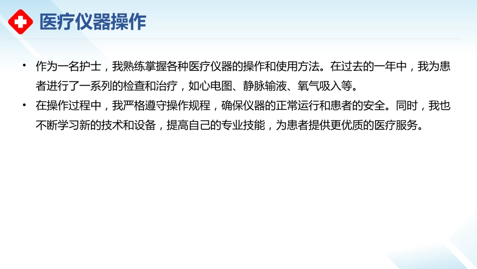 护士护师主管年终工作总结汇报_第9页