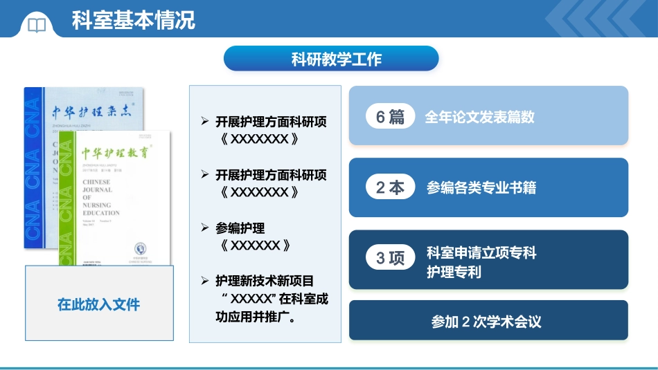 XX科护理年终总结_第10页