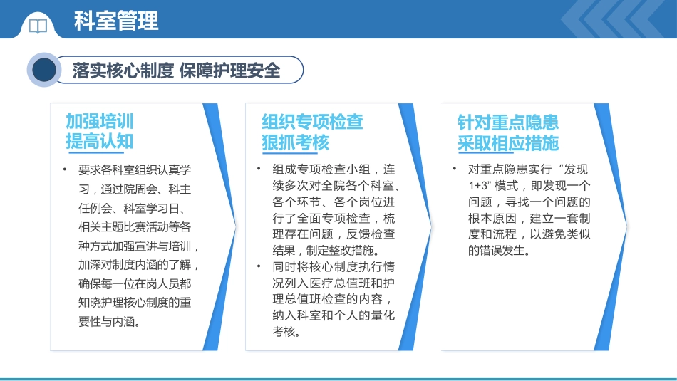 XX科护理年终总结_第12页
