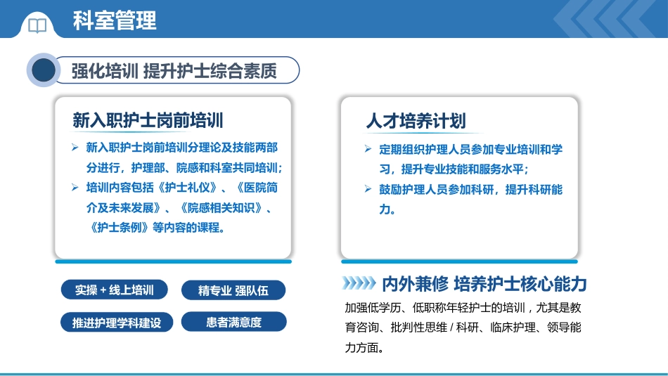 XX科护理年终总结_第13页