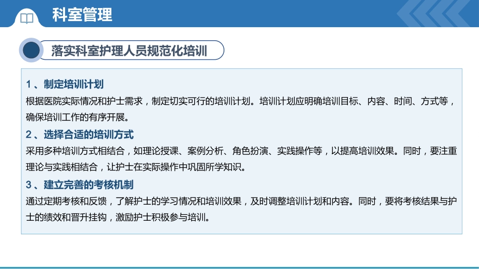XX科护理年终总结_第14页