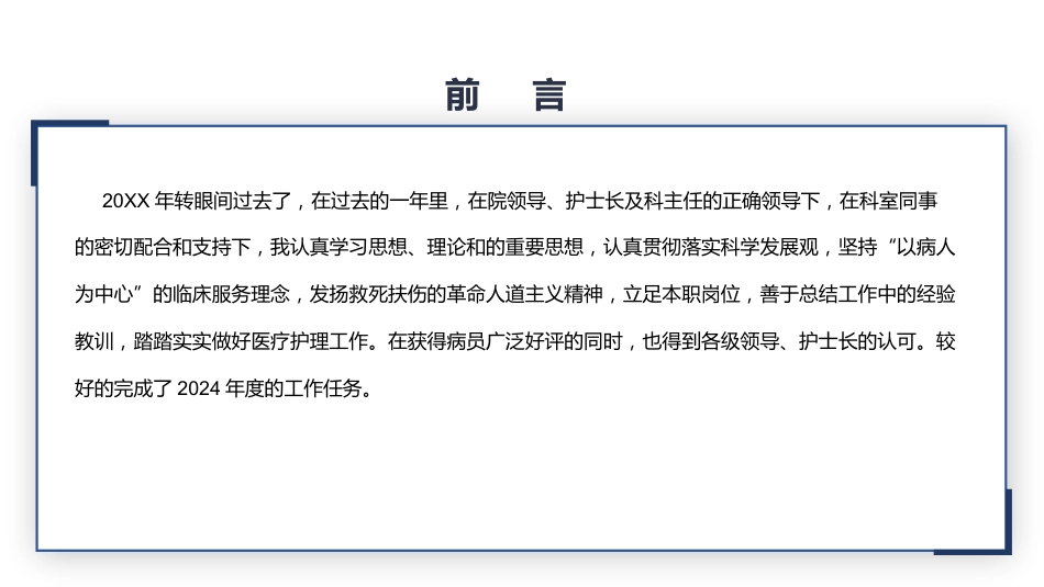 XX科护理年终总结_第2页