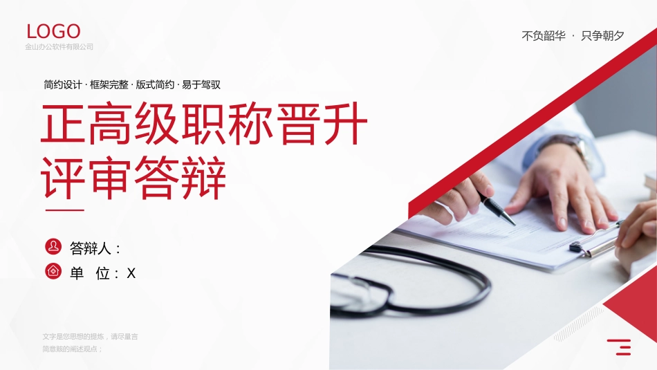 正高职称主任医师评审答辩PPT模板_第1页