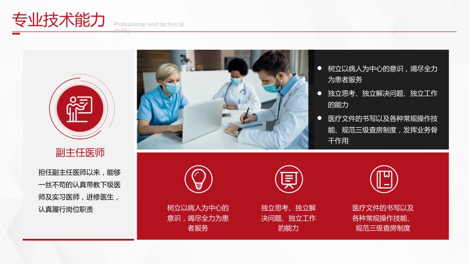 正高职称主任医师评审答辩PPT模板_第10页