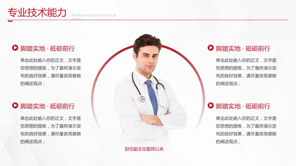 正高职称主任医师评审答辩PPT模板_第12页