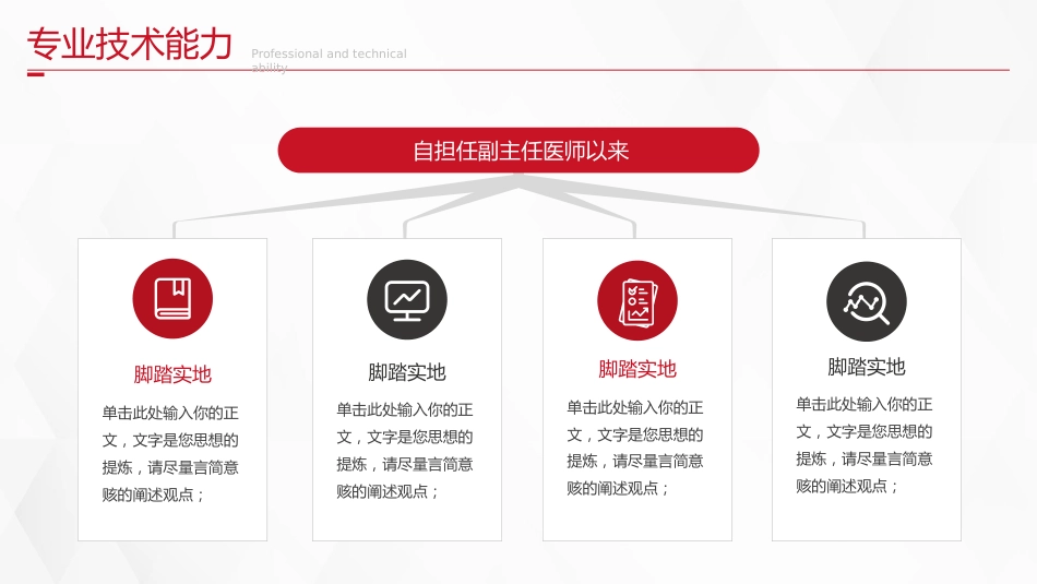 正高职称主任医师评审答辩PPT模板_第13页