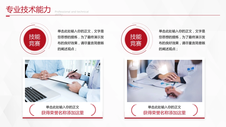 正高职称主任医师评审答辩PPT模板_第14页