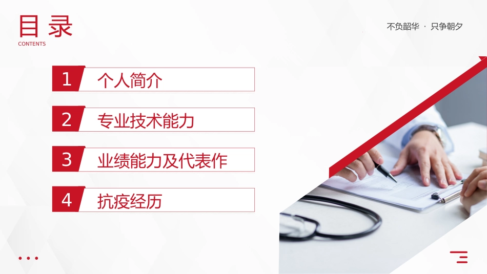 正高职称主任医师评审答辩PPT模板_第2页